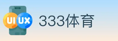 333体育 logo